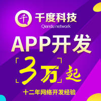 【千度APP开发】APP开发 APP定制开发 商城APP生鲜APP外卖定餐APP物流APP