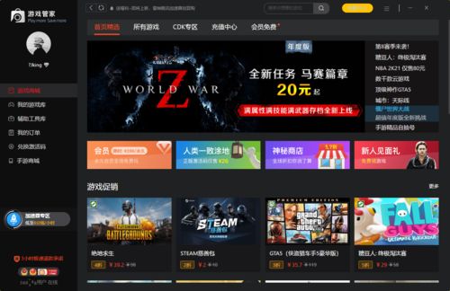 你们要的定制开发steam游戏管家客户端,游戏商城他来了